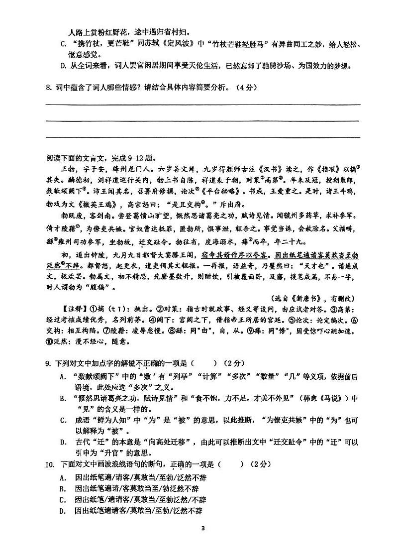 2024年湖南省长沙市雅礼教育集团中考一模考试语文试题03