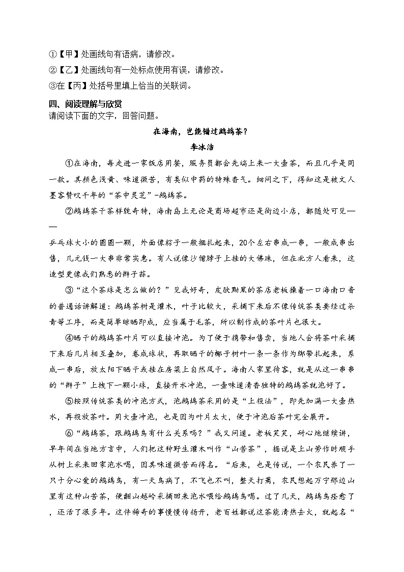 安徽省芜湖市部分学校2023-2024学年八年级下学期期中语文试卷(含答案)03