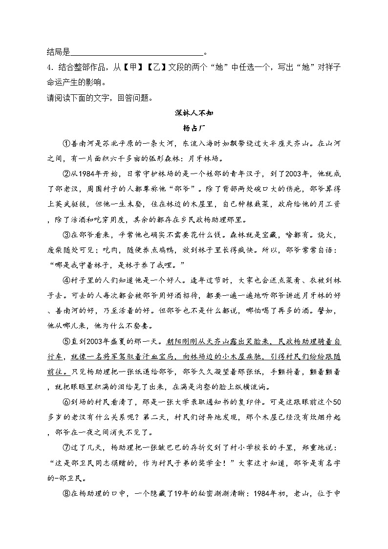 安徽省芜湖市部分学校2023-2024学年七年级下学期期中语文试卷(含答案)第2页