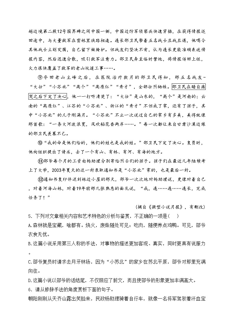 安徽省芜湖市部分学校2023-2024学年七年级下学期期中语文试卷(含答案)第3页