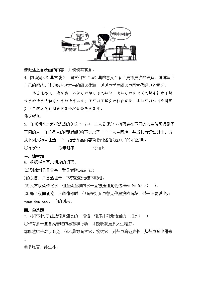 东莞市长安实验中学2024届九年级下学期中考二模语文试卷(含答案)02