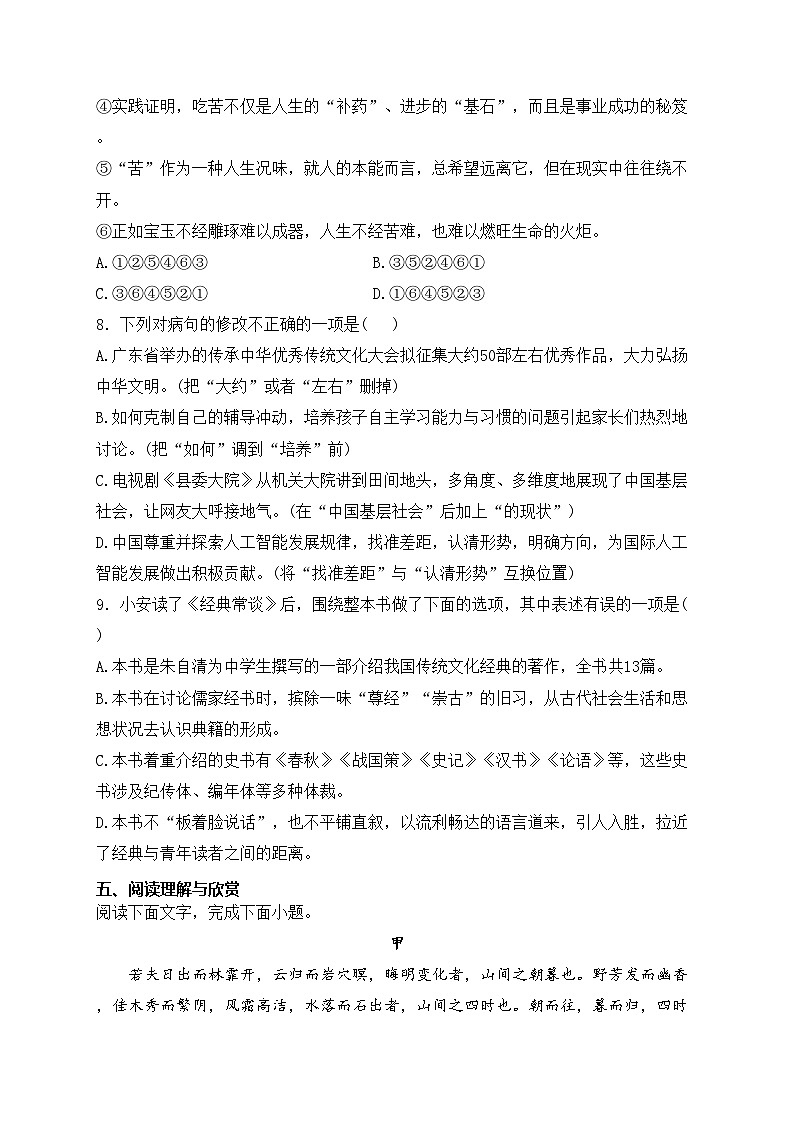东莞市长安实验中学2024届九年级下学期中考二模语文试卷(含答案)03