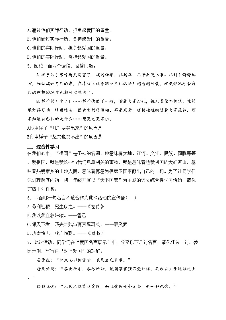 福建省宁德市蕉城区联考2023-2024学年七年级下学期4月期中考试语文试卷(含答案)第2页