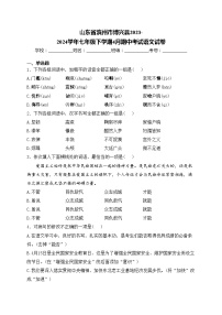 山东省滨州市博兴县2023-2024学年七年级下学期4月期中考试语文试卷(含答案)