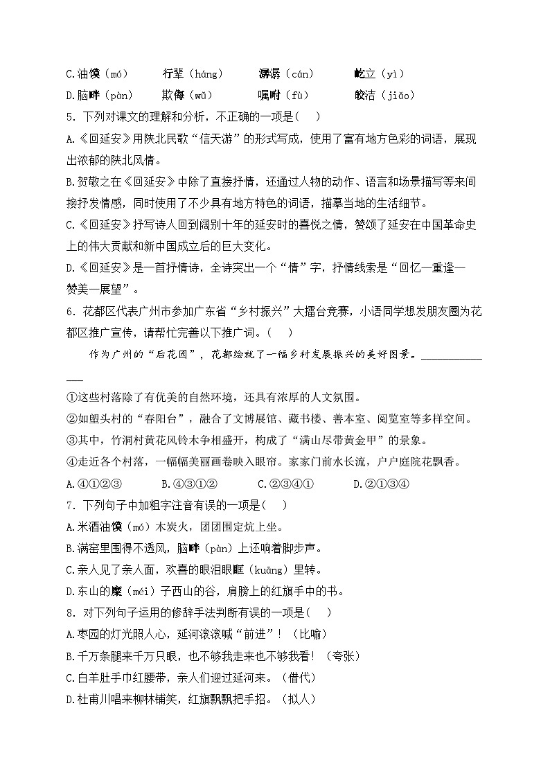 2. 回延安—八年级下册人教统编版语文优选100题(含答案)第2页