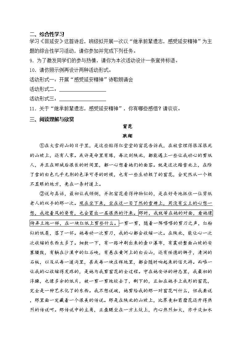 2. 回延安—八年级下册人教统编版语文优选100题(含答案)第3页