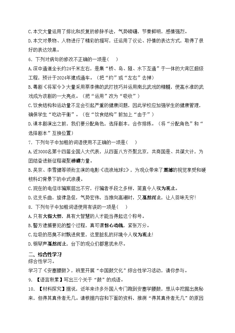 3. 安塞腰鼓—八年级下册人教统编版语文优选100题(含答案)02