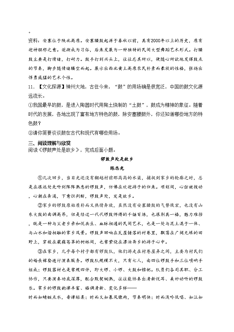 3. 安塞腰鼓—八年级下册人教统编版语文优选100题(含答案)03