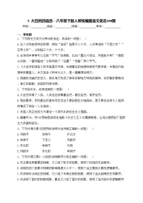 初中人教部编版大自然的语言习题