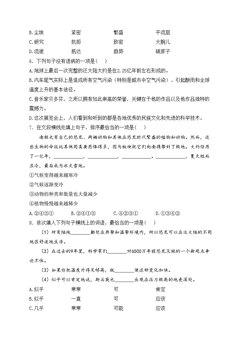 6. 阿西莫夫短文两篇—八年级下册人教统编版语文优选100题(含答案)第2页