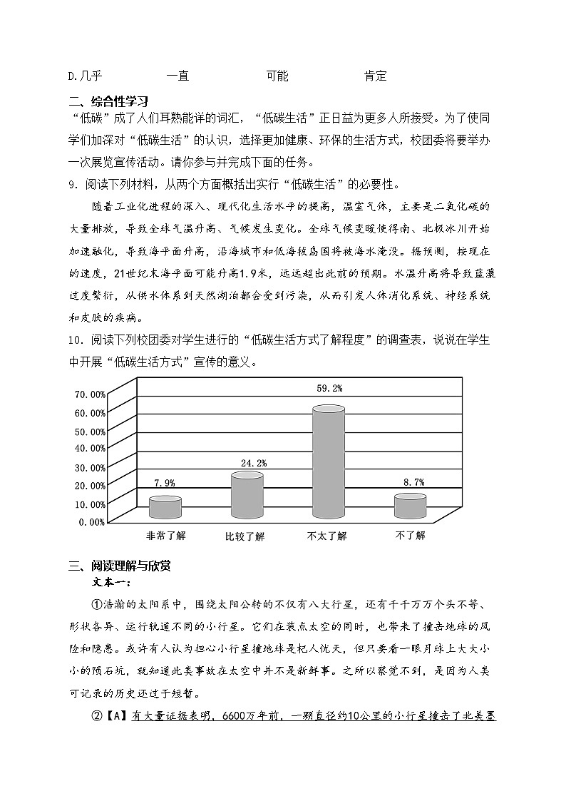 6. 阿西莫夫短文两篇—八年级下册人教统编版语文优选100题(含答案)第3页