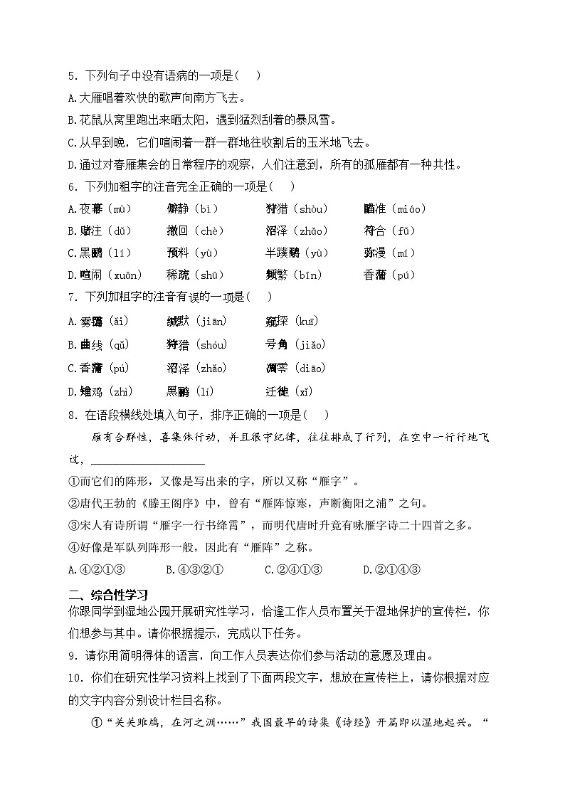 7. 大雁归来—八年级下册人教统编版语文优选100题(含答案)第2页