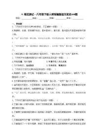 语文八年级下册桃花源记课时练习