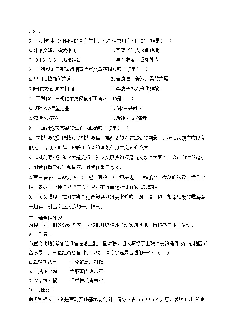 9. 桃花源记—八年级下册人教统编版语文优选100题(含答案)02