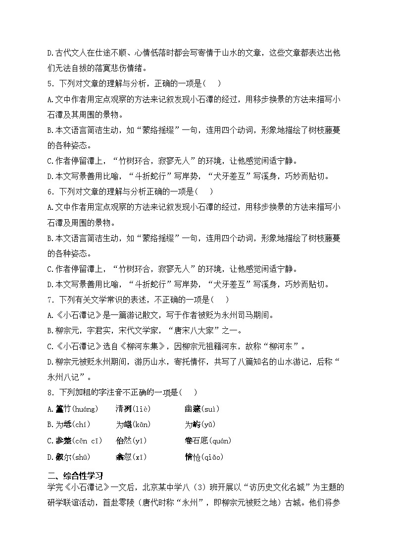 10. 小石潭记—八年级下册人教统编版语文优选100题(含答案)第2页