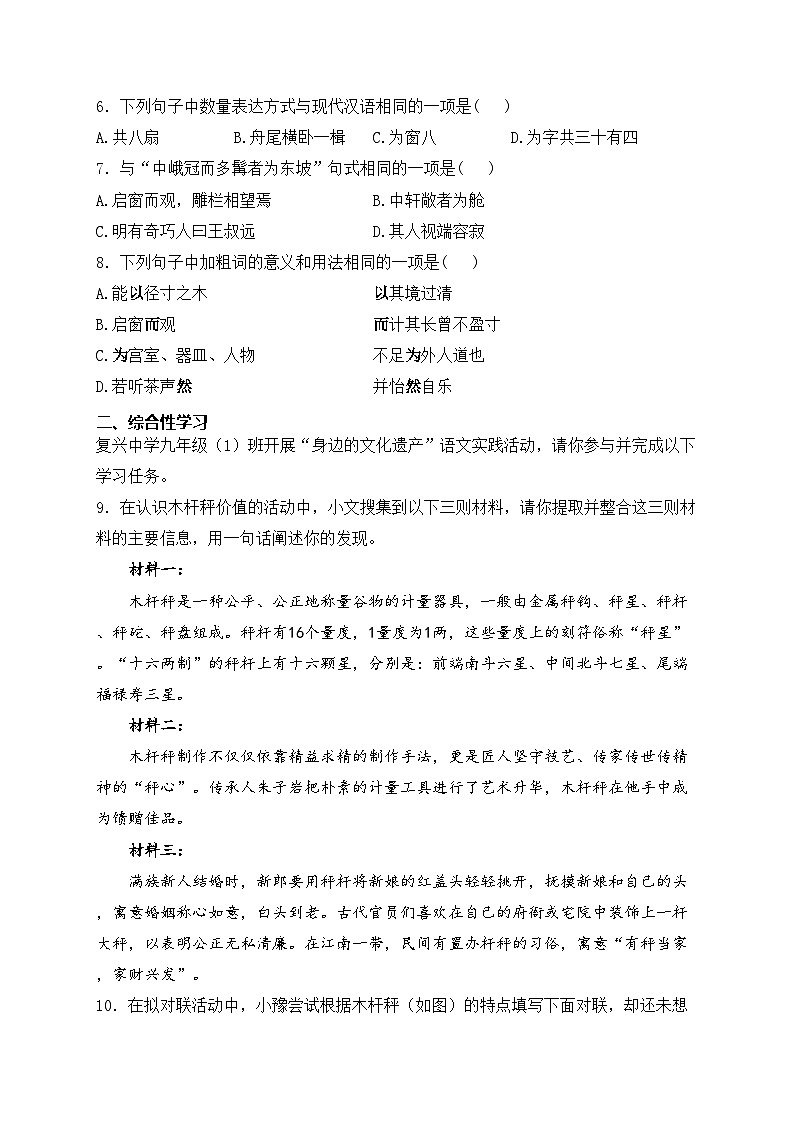11. 核舟记—八年级下册人教统编版语文优选100题(含答案)02
