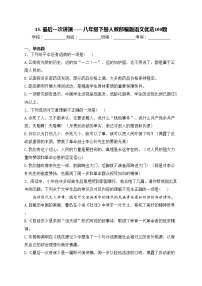 初中语文人教部编版八年级下册最后一次讲演复习练习题