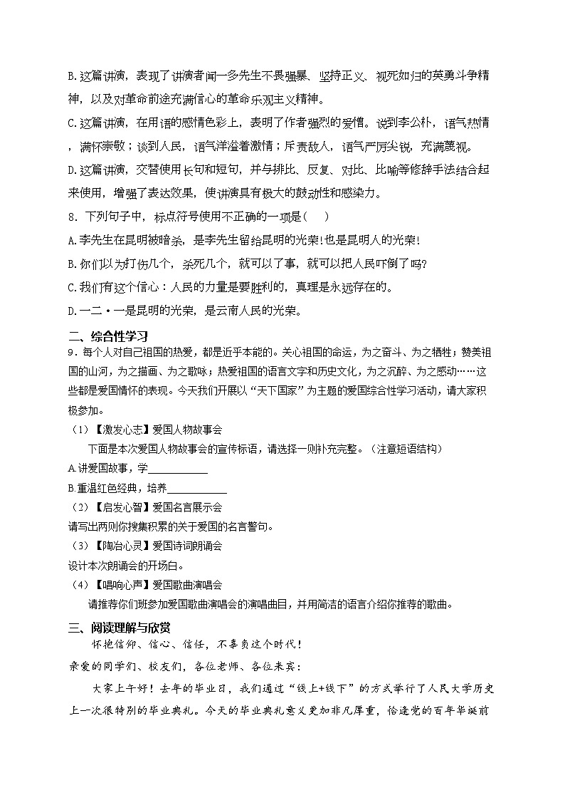 13. 最后一次讲演——八年级下册人教部编版语文优选100题(含答案)03