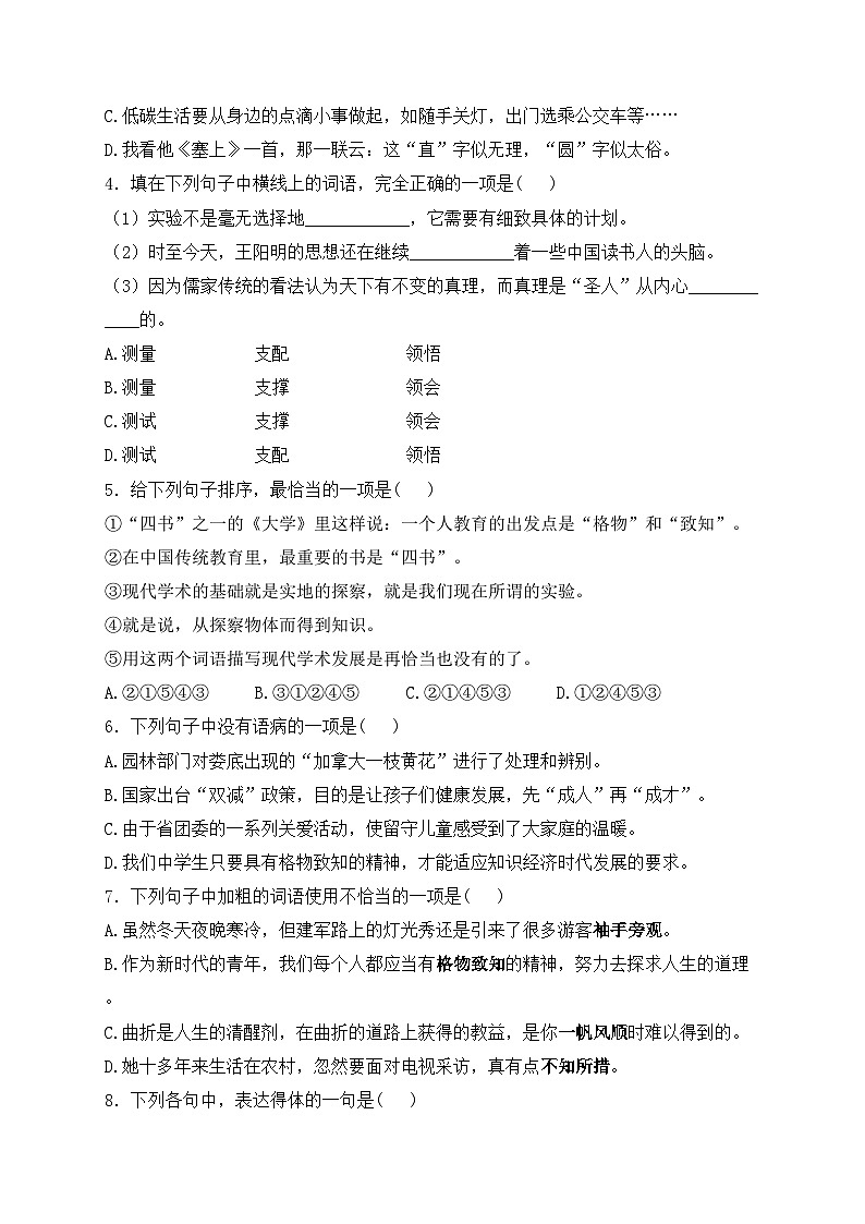14. 应有格物致知精神 ——八年级下册人教部编版语文优选100题(含答案)02