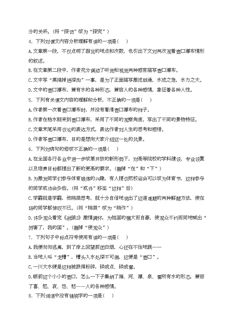 17. 壶口瀑布——八年级下册人教部编版语文优选100题(含答案)02