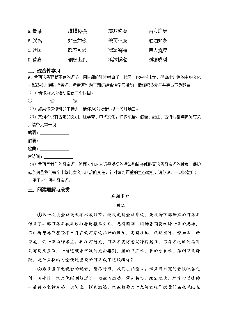 17. 壶口瀑布——八年级下册人教部编版语文优选100题(含答案)03
