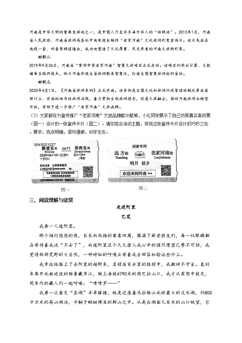 18. 在长江源头各拉丹冬——八年级下册人教部编版语文优选100题(含答案)03