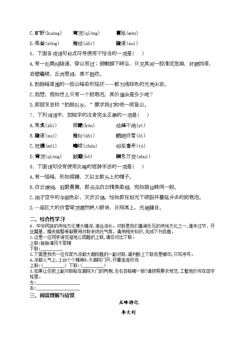 19. 登勃朗峰——八年级下册人教部编版语文优选100题(含答案)02