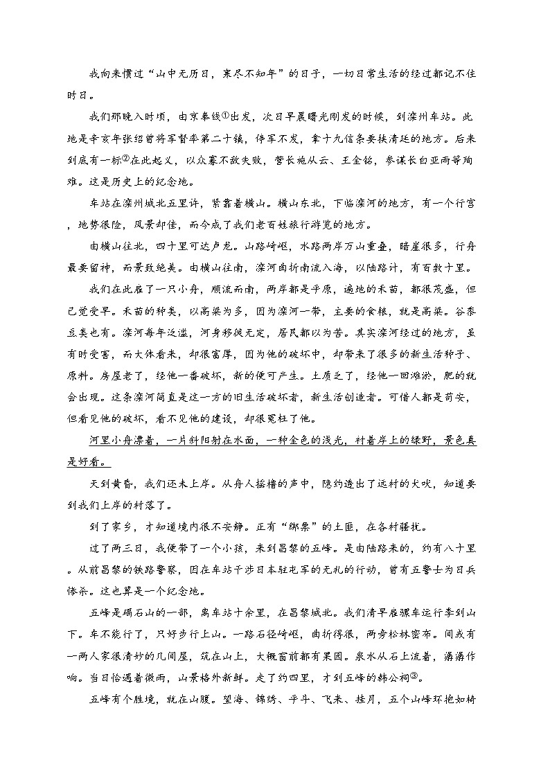 19. 登勃朗峰——八年级下册人教部编版语文优选100题(含答案)03
