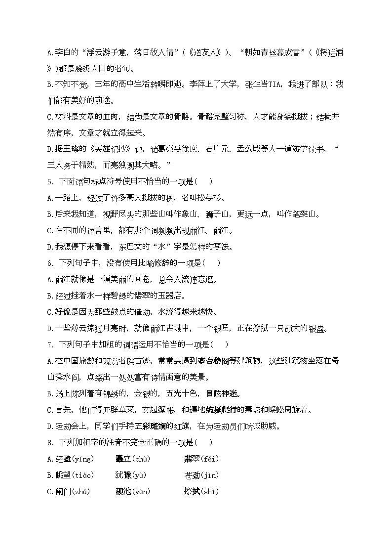 20. 一滴水经过丽江——八年级下册人教部编版语文优选100题(含答案)02