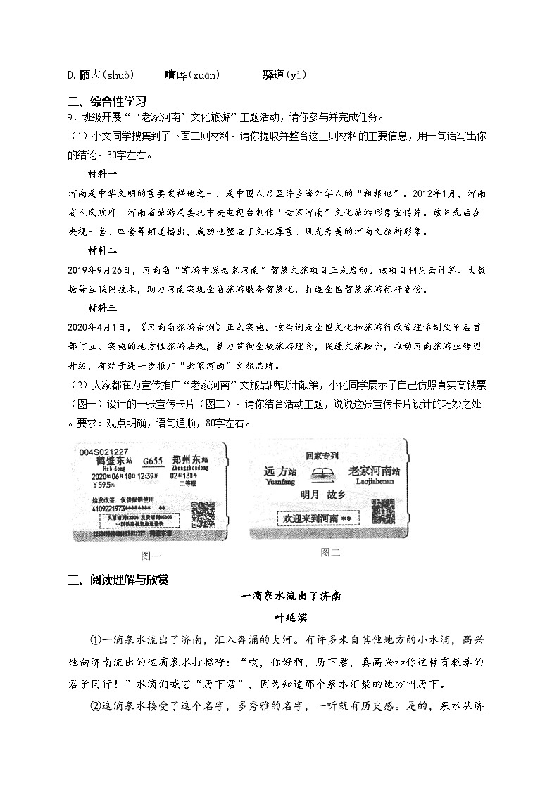 20. 一滴水经过丽江——八年级下册人教部编版语文优选100题(含答案)03