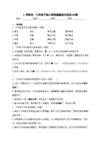 初中语文人教部编版七年级下册邓稼先随堂练习题