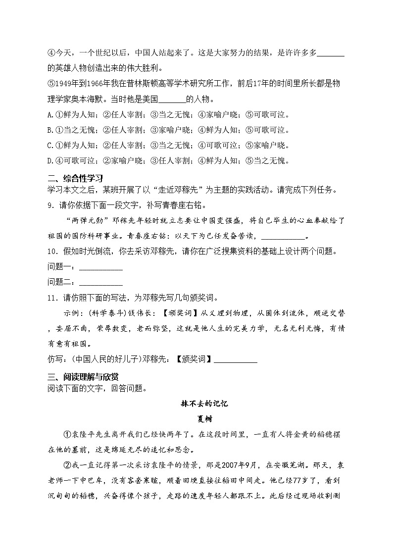 1. 邓稼先—七年级下册人教统编版语文优选100题(含答案)03