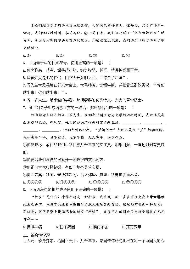 2. 说和做——记闻一多先生言行片段—七年级下册人教统编版语文优选100题(含答案)02
