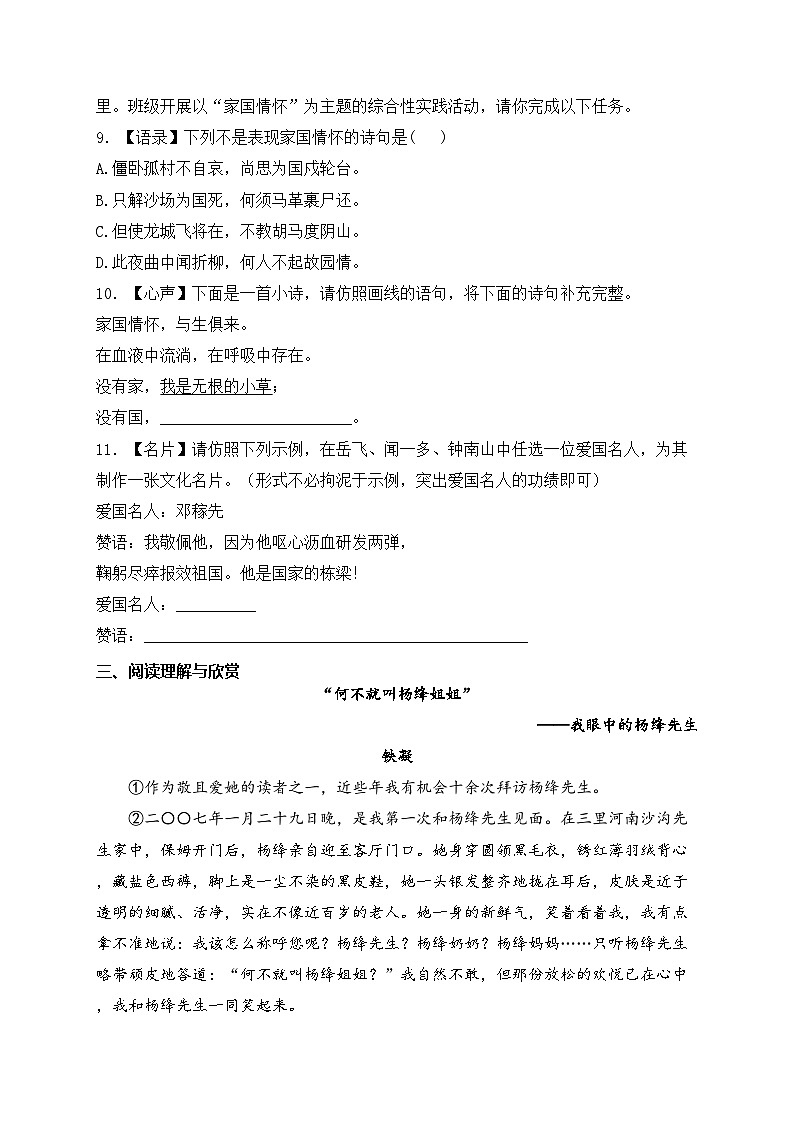 2. 说和做——记闻一多先生言行片段—七年级下册人教统编版语文优选100题(含答案)03