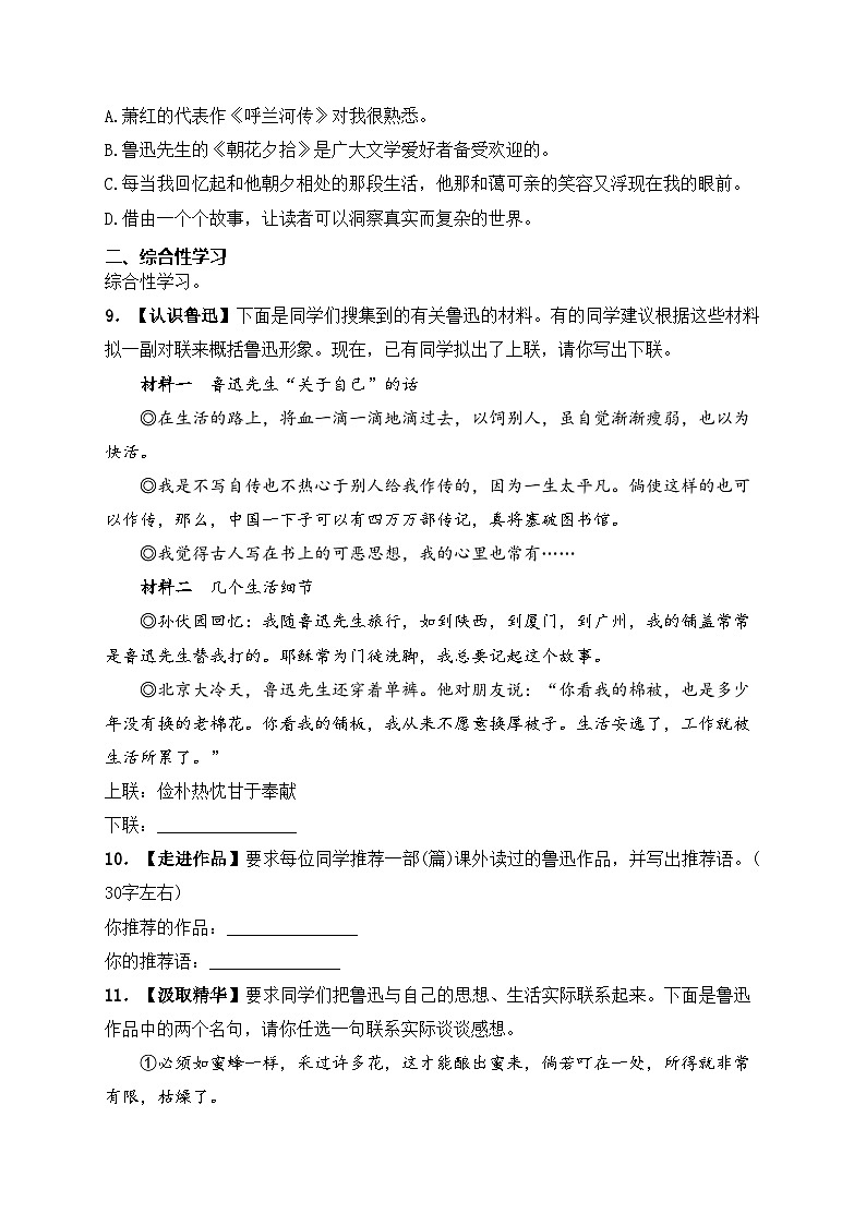 3. 回忆鲁迅先生—七年级下册人教统编版语文优选100题(含答案)第3页