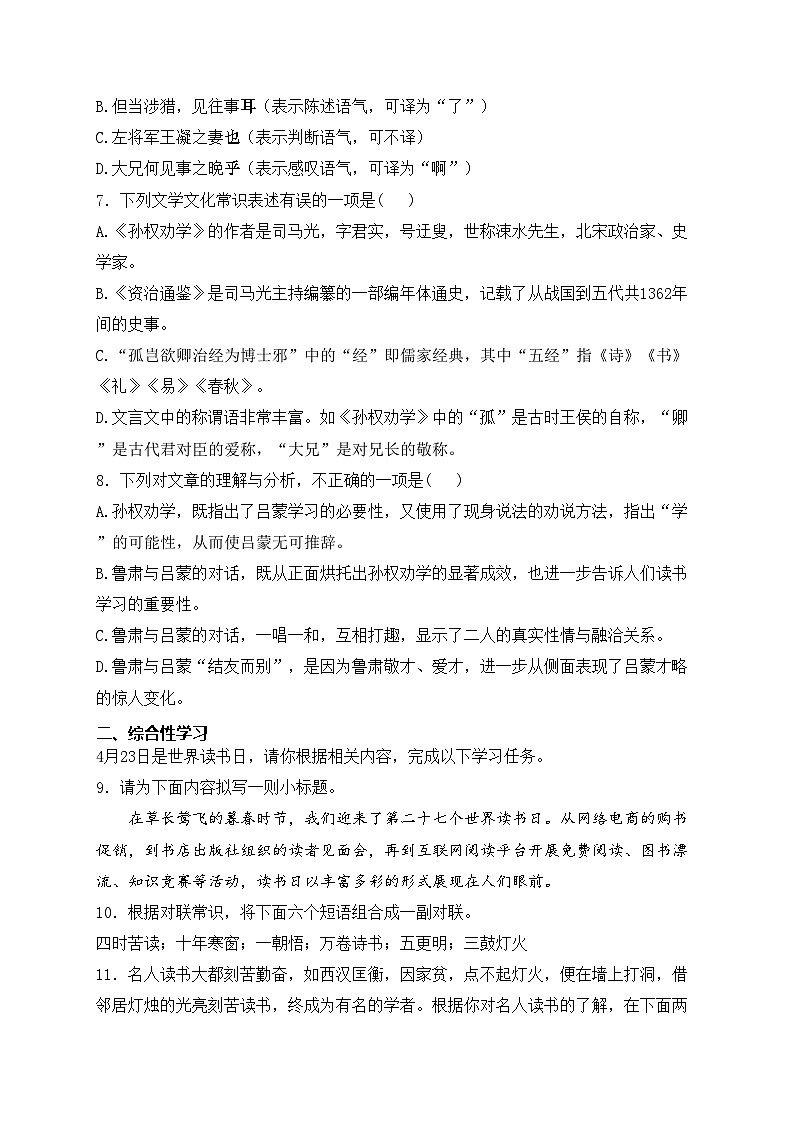 4. 孙权劝学—七年级下册人教统编版语文优选100题(含答案)第2页