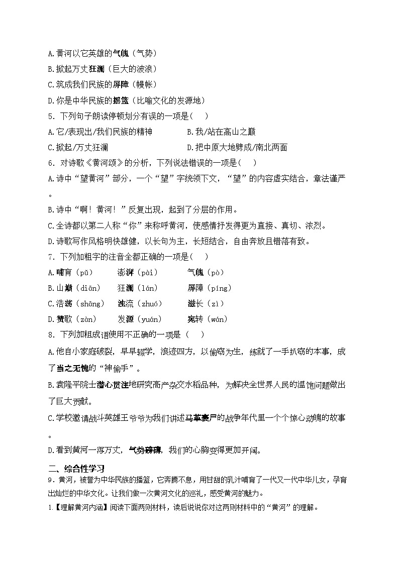 5. 黄河颂—七年级下册人教统编版语文优选100题(含答案)02
