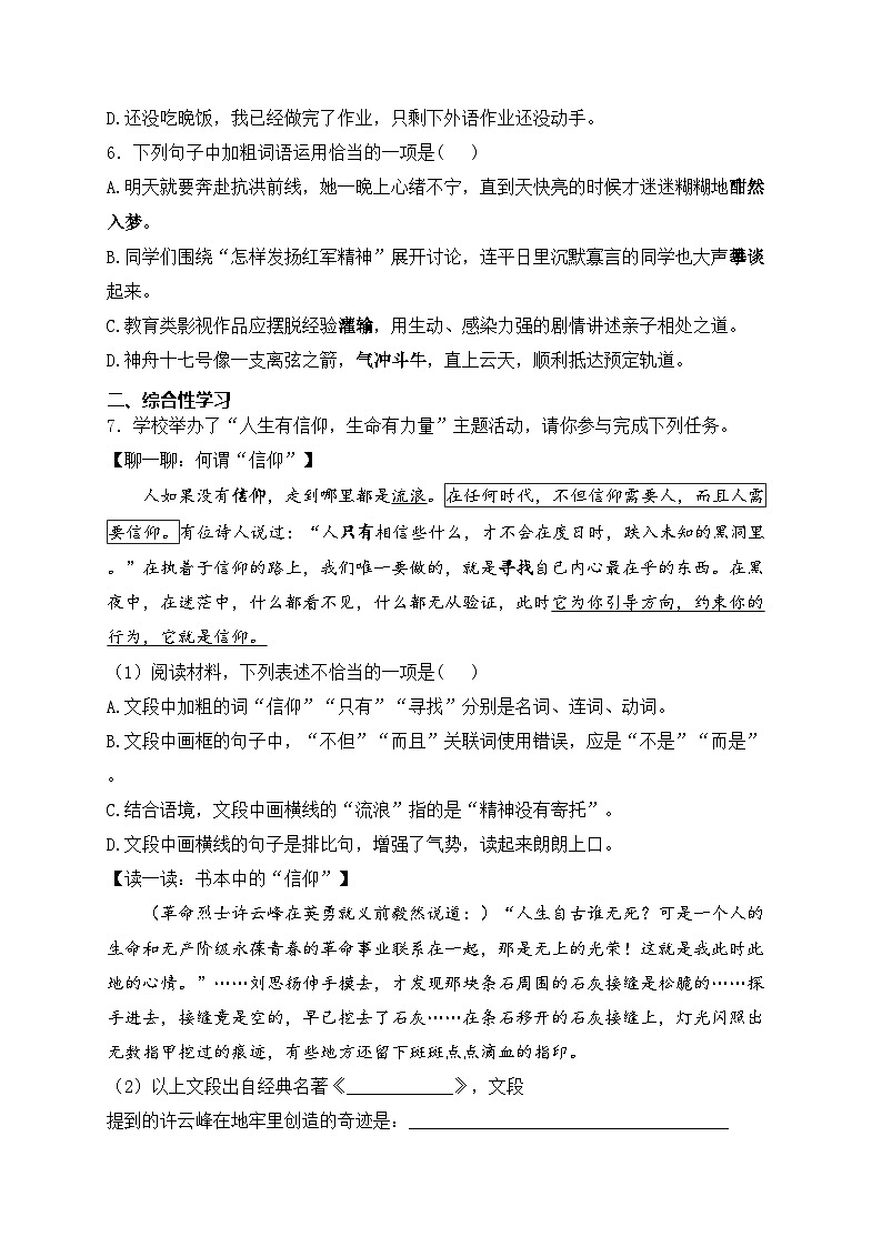 6. 老山界—七年级下册人教统编版语文优选100题(含答案)02