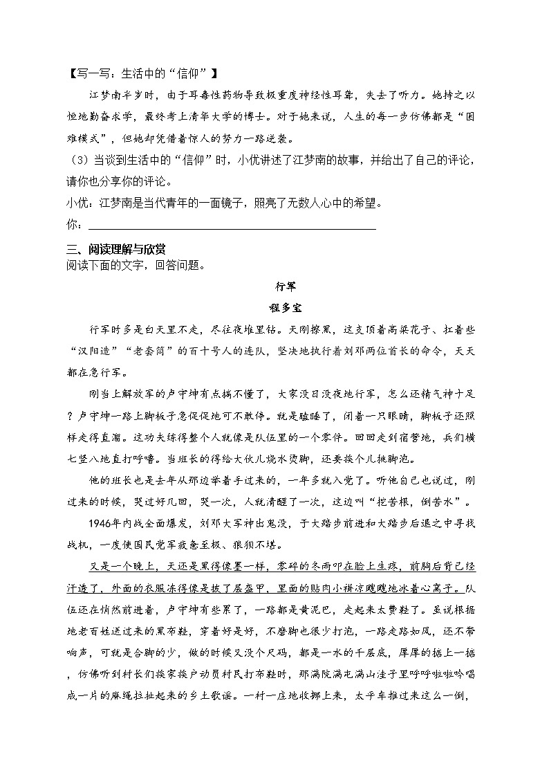 6. 老山界—七年级下册人教统编版语文优选100题(含答案)03