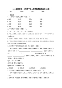 初中土地的誓言巩固练习