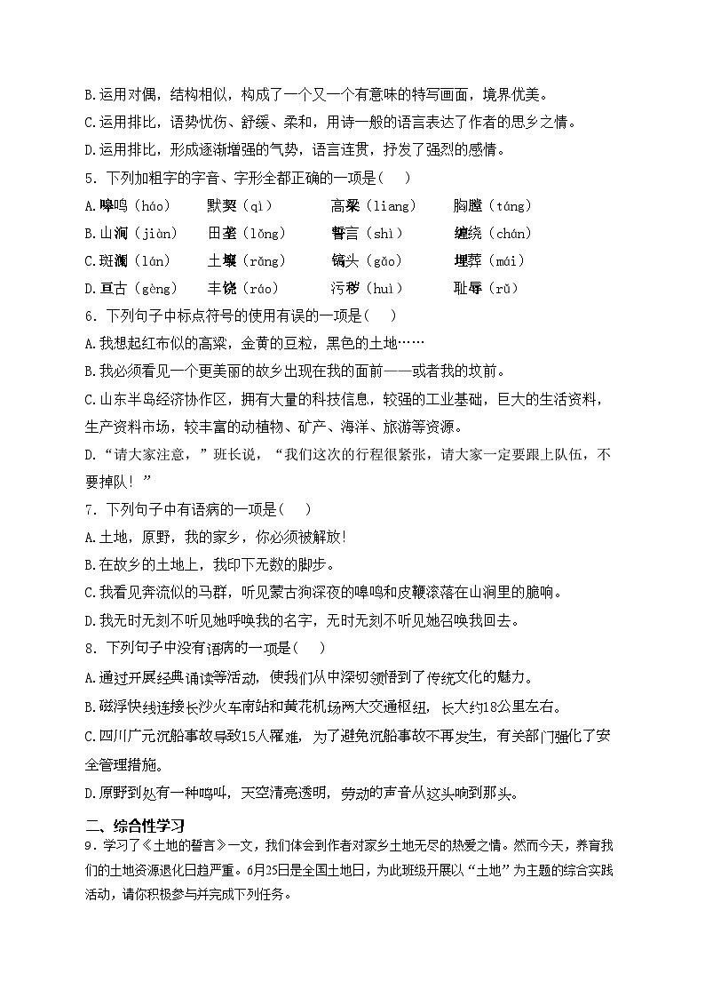 8. 土地的誓言—七年级下册人教统编版语文优选100题(含答案)02