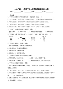 人教部编版七年级下册木兰诗当堂检测题