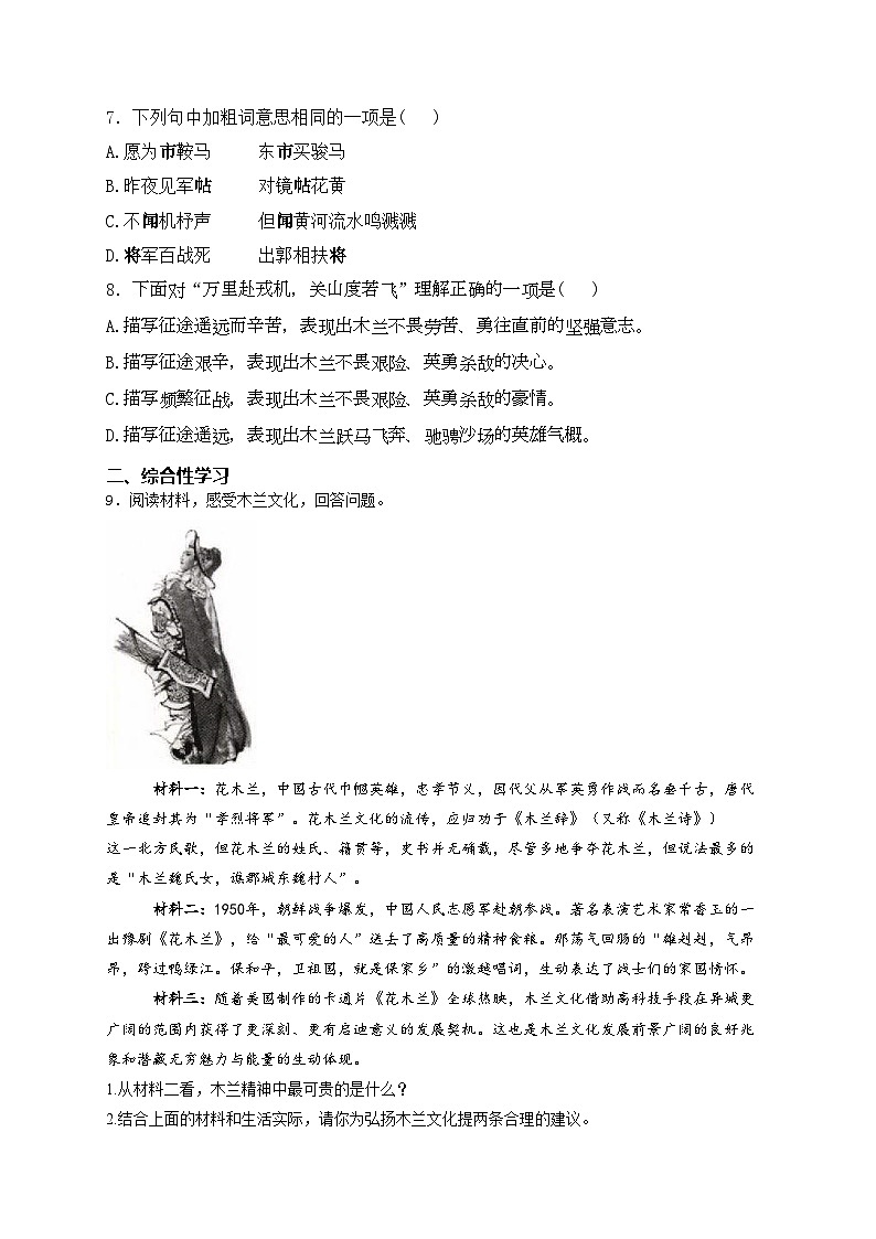 9. 木兰诗—七年级下册人教统编版语文优选100题(含答案)02