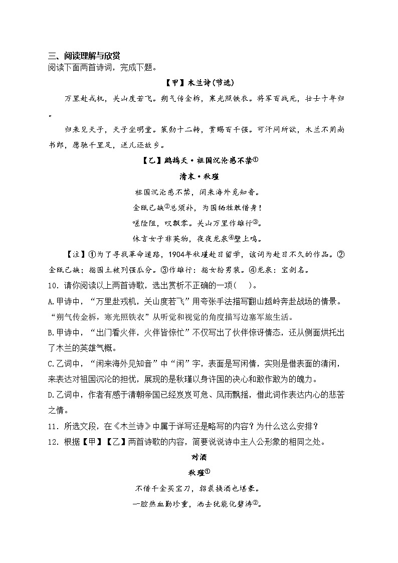 9. 木兰诗—七年级下册人教统编版语文优选100题(含答案)03