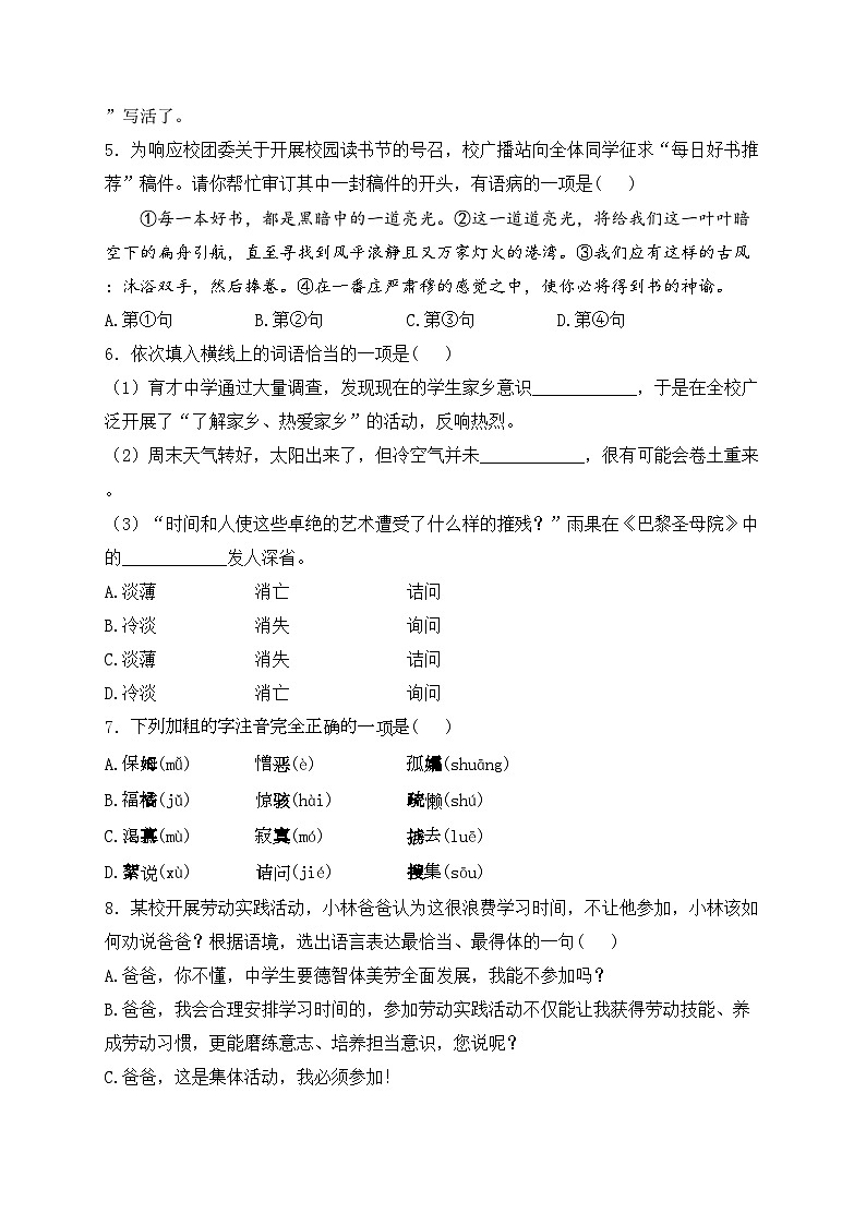 10. 阿长与《山海经》—七年级下册人教统编版语文优选100题(含答案)02