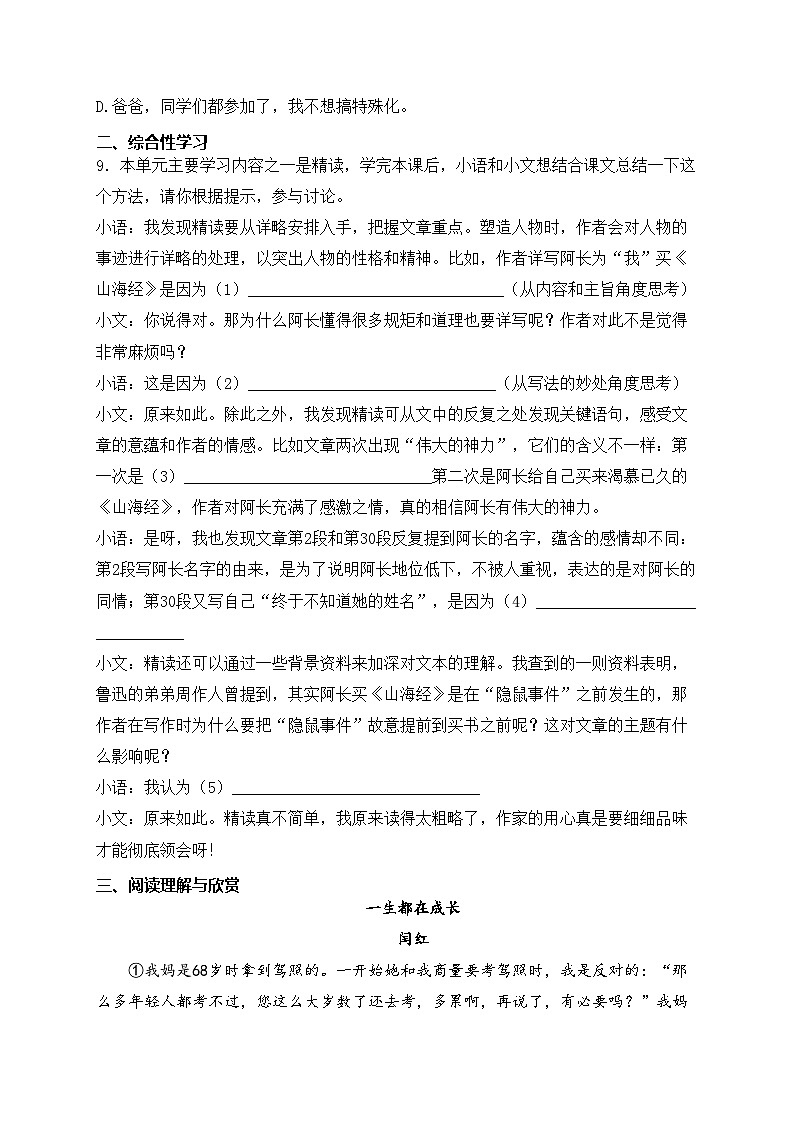 10. 阿长与《山海经》—七年级下册人教统编版语文优选100题(含答案)03