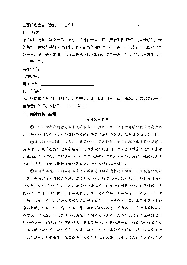 11. 老王—七年级下册人教统编版语文优选100题(含答案)03