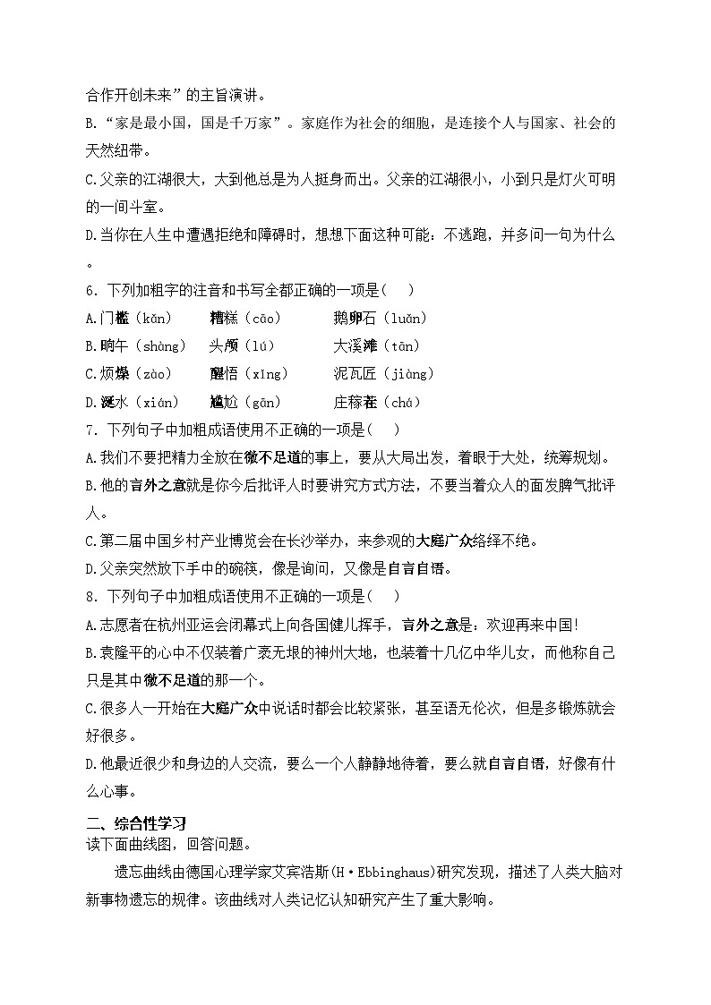 12. 台阶—七年级下册人教统编版语文优选100题(含答案)02