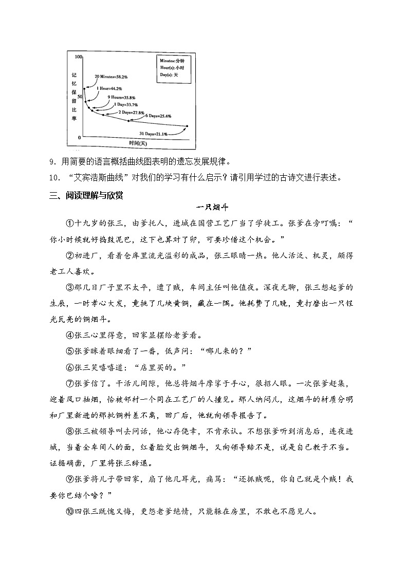 12. 台阶—七年级下册人教统编版语文优选100题(含答案)03