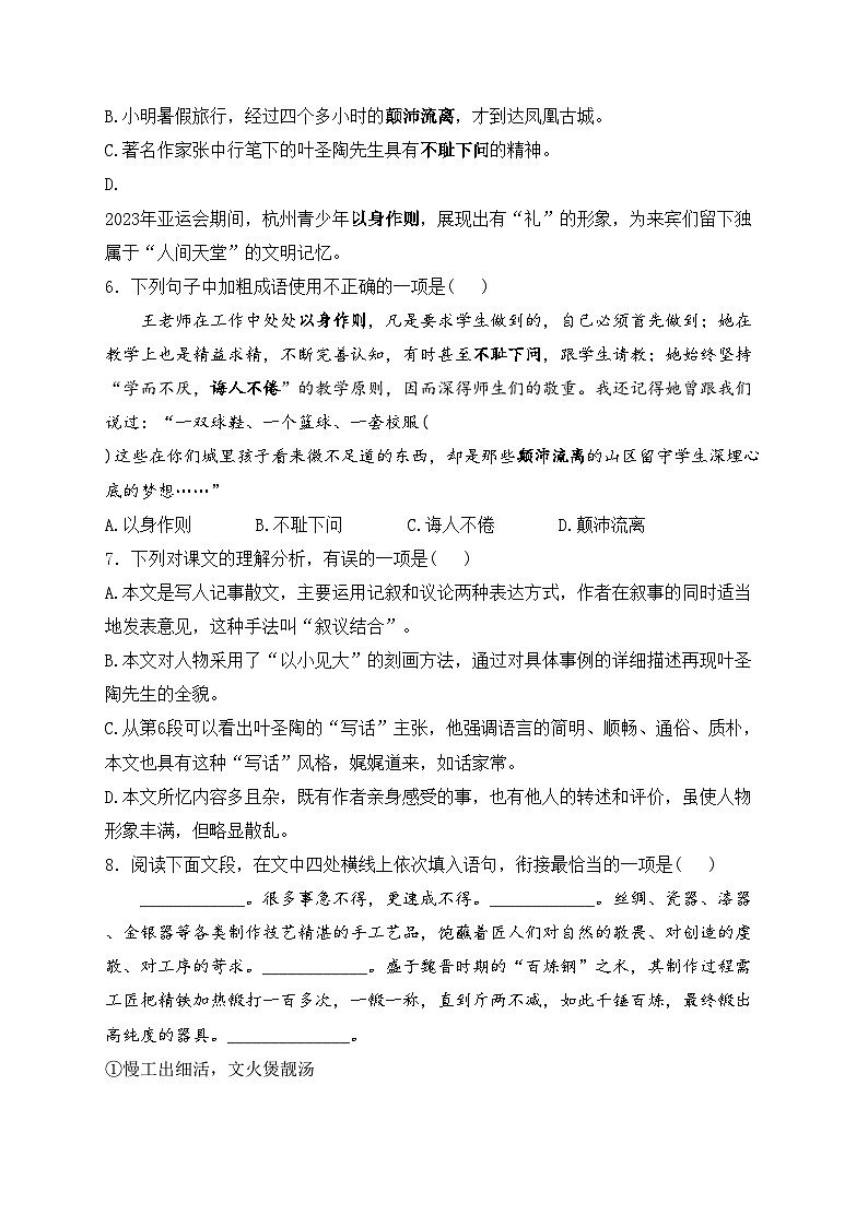 14. 叶圣陶先生二三事——七年级下册人教部编版语文优选100题(含答案)第2页